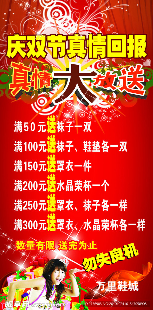 节目促销海报