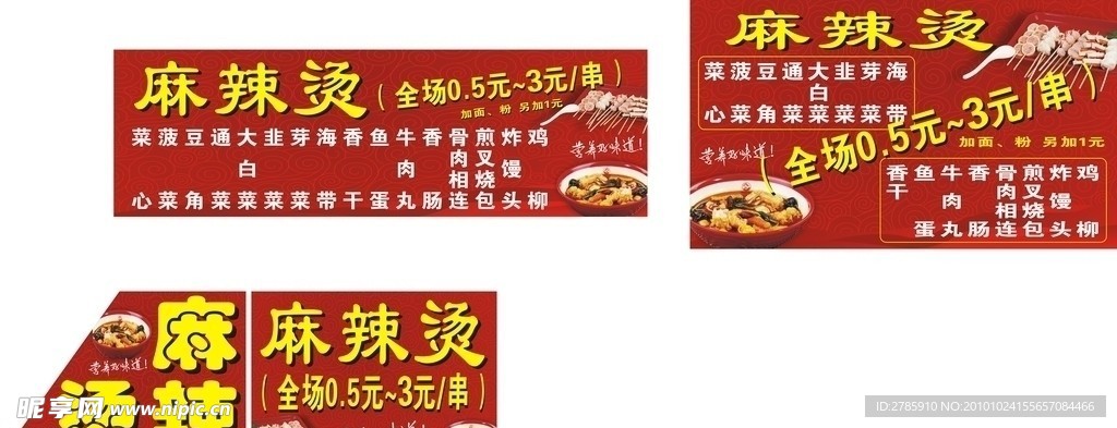 麻辣烫