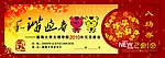 2010元旦晚会门票
