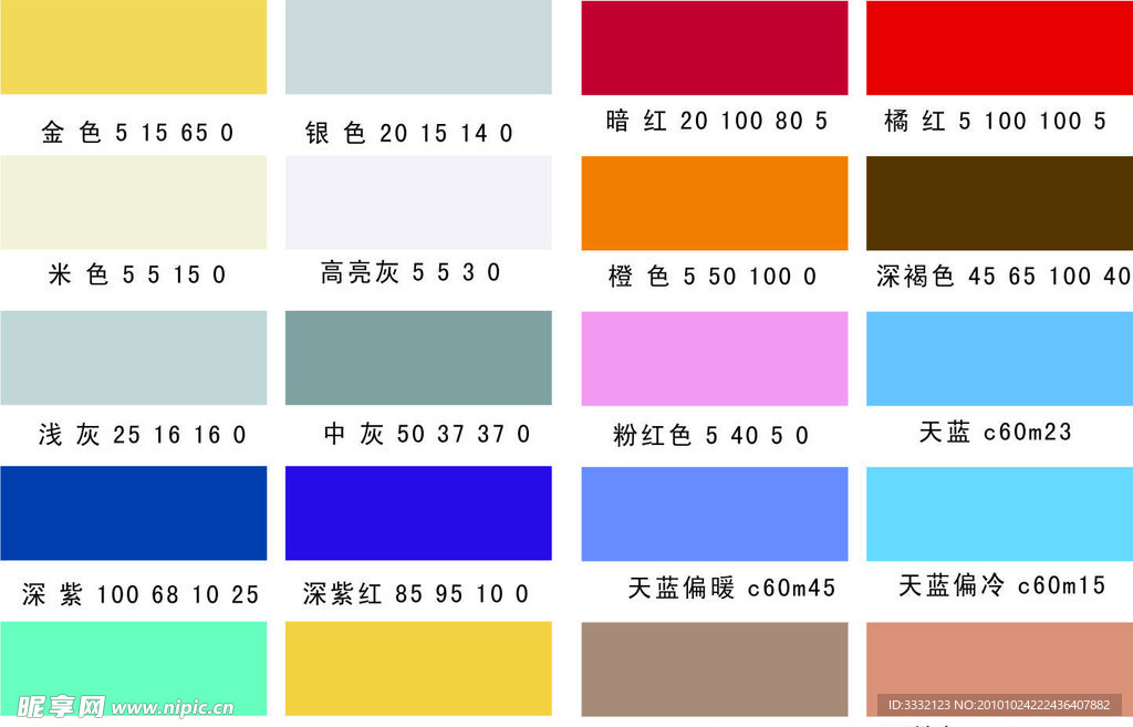 特殊色CMYK值