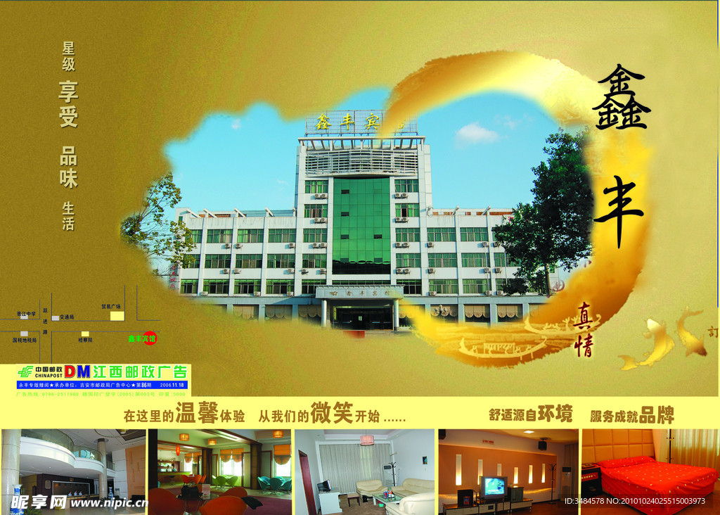 鑫丰宾馆