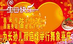 生日舞台背景