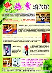 DM 海堂瑜伽馆