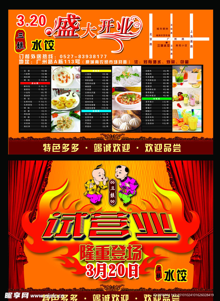 饭店彩页