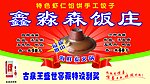 饭店