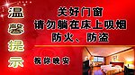 温馨提示