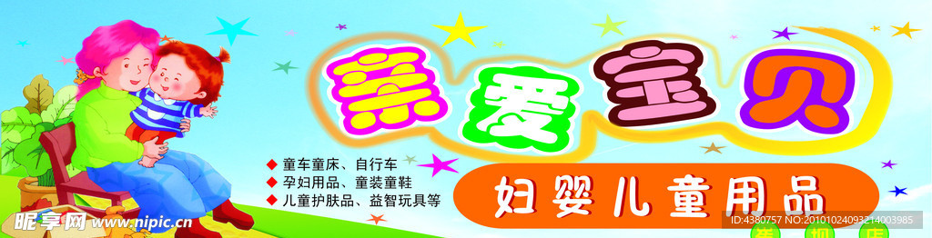 亲爱宝贝