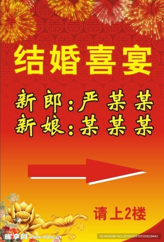 结婚喜宴