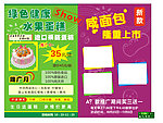 两款蛋糕新品海报