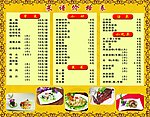 菜谱价格表