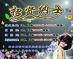招贤纳士