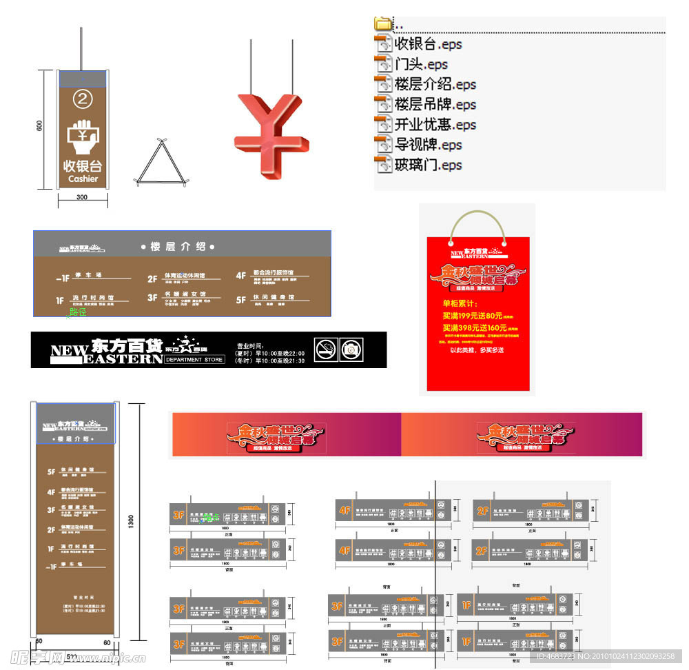 东方百货部分装修物料