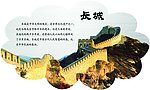 长城