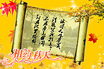 相约秋天