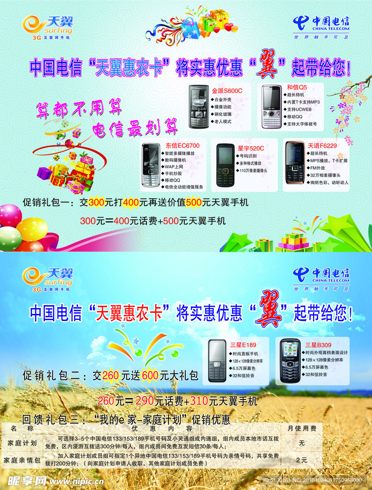 天翼惠农卡