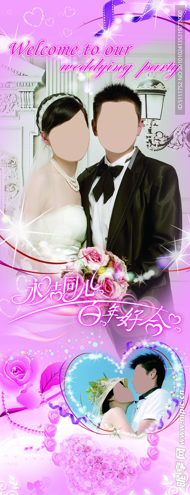 结婚展架