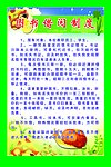 图书阅读制度
