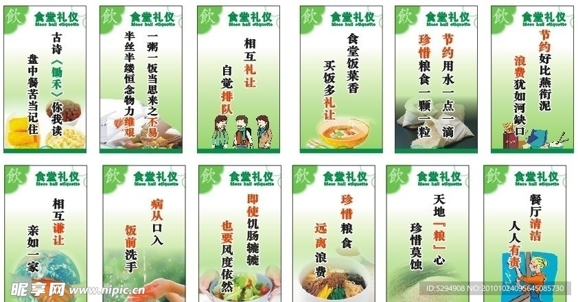 食堂礼仪