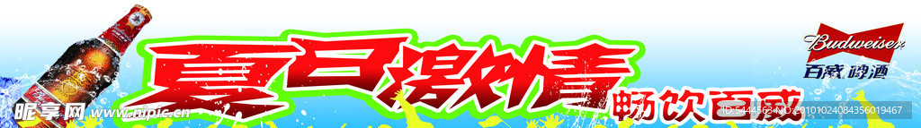 啤酒广告