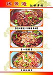 缘聚德红焖羊肉