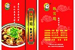 缘聚德红焖羊肉封面