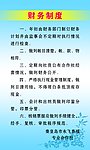 财务制度