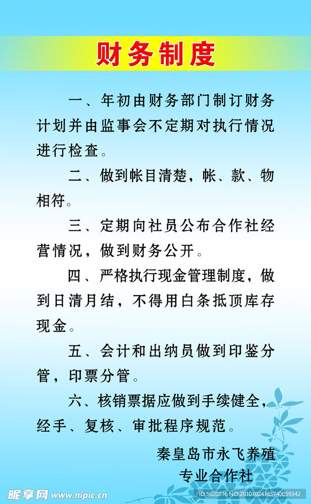 财务制度