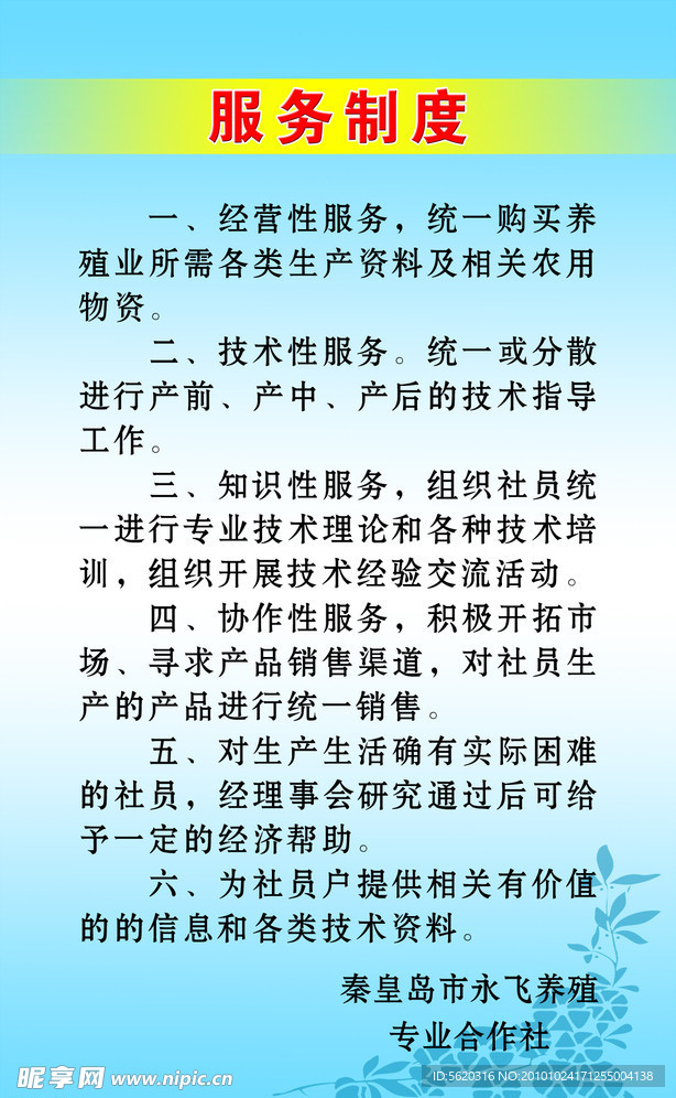 服务制度