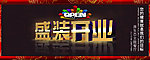 开业