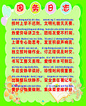 园务日志