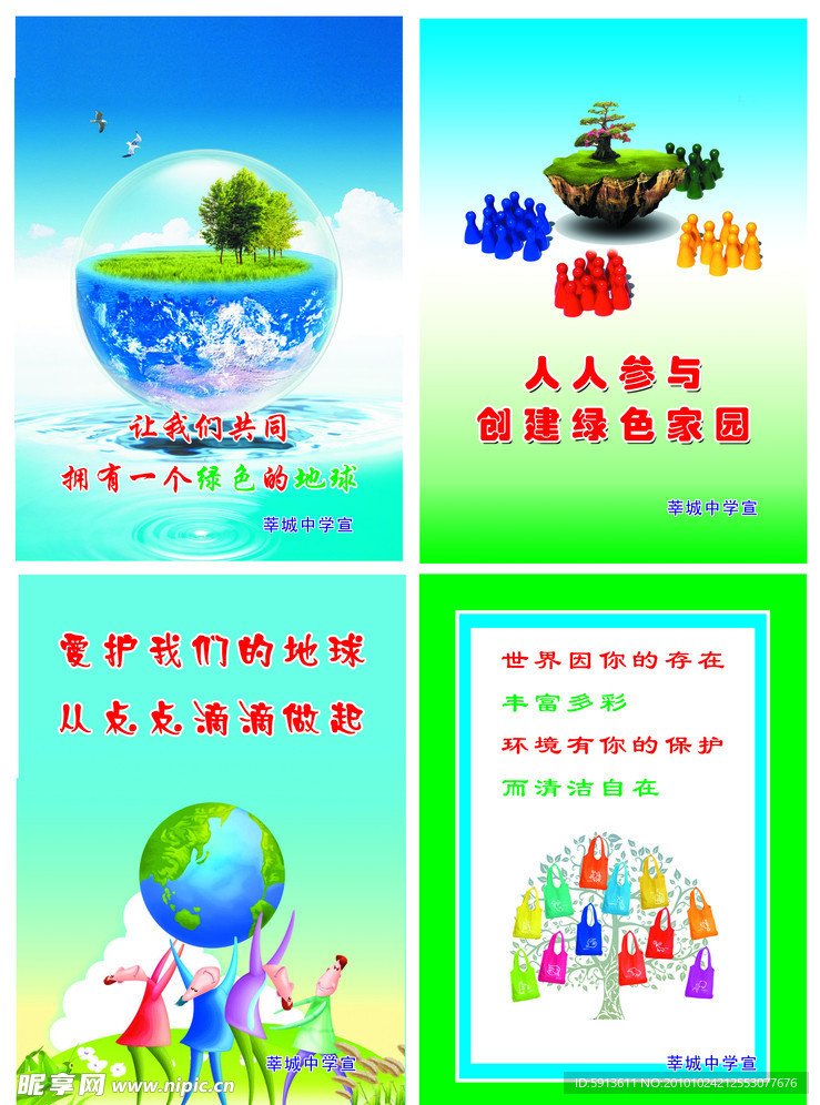 环保宣传图板