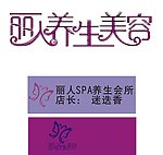 丽人SPA养生会所LOGO