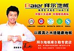 拜尔地板
