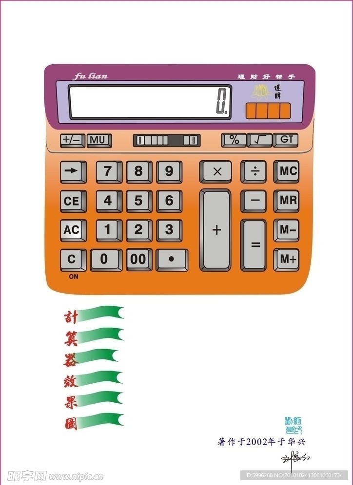 电子计算器