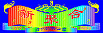霓虹招牌创意设计