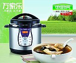 万家乐电压力锅