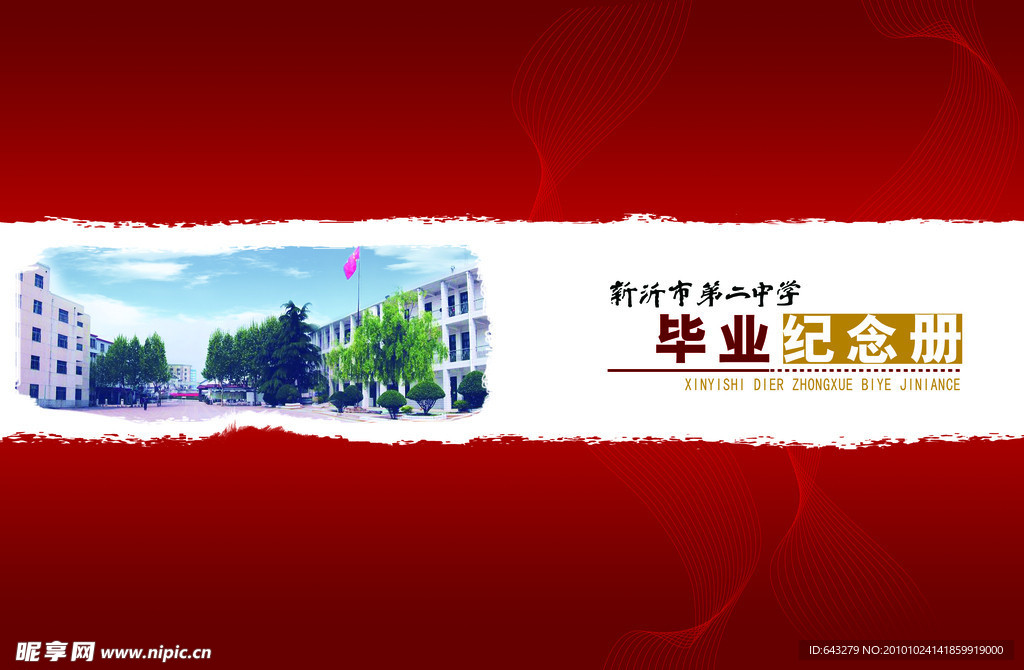 毕业纪念册