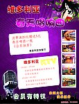 维多利亚KTV