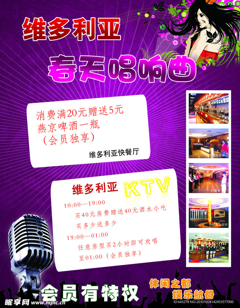 维多利亚KTV