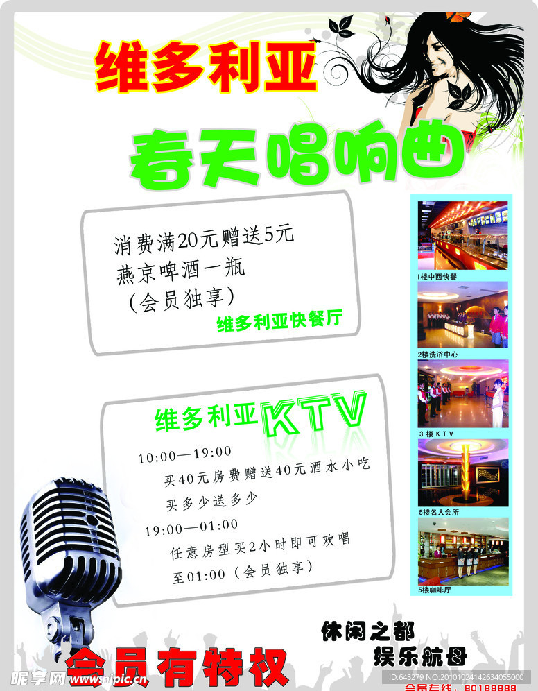 维多利亚KTV