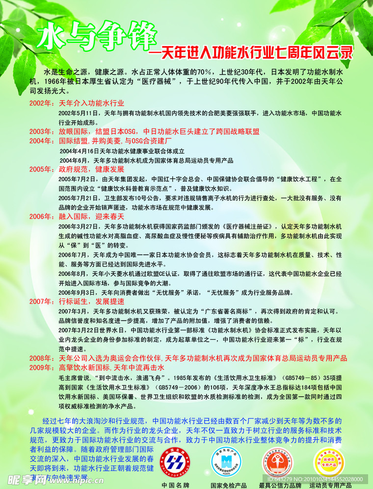 天年净水宣传背面