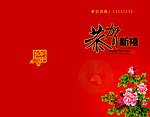 2011年贺卡