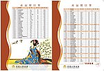 产品价目表