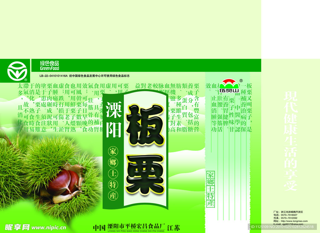 土特产板栗
