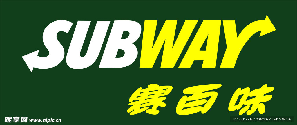 SUBWAY赛百味