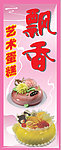 蛋糕店招牌