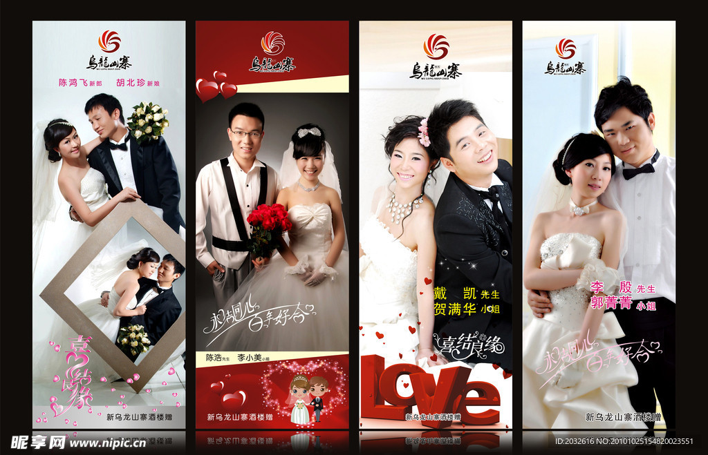 婚礼X展架