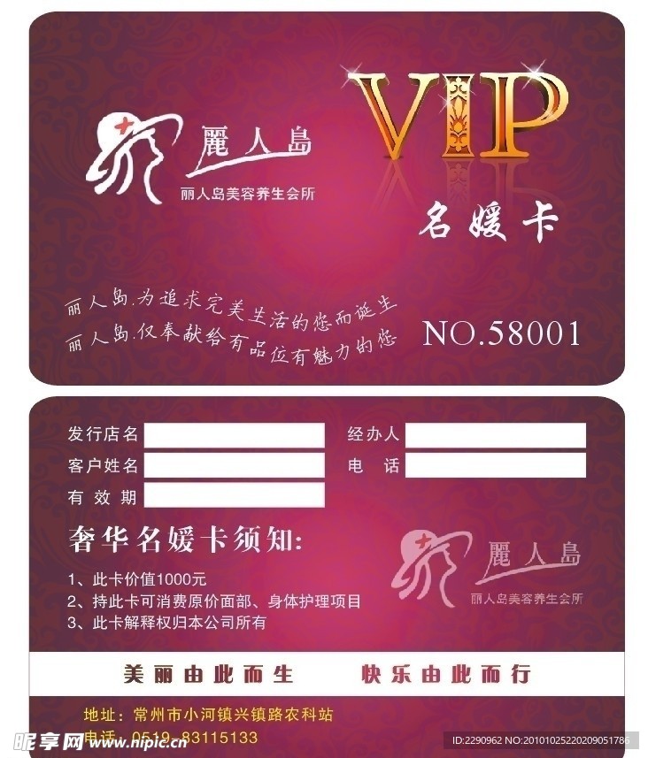 vip 名媛卡