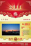 2011年兔年台历