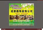 装饰公司宣传
